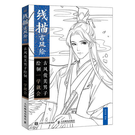 (Pre-order) หนังสือสอนวาดภาพหนุ่มๆ สไตล์จีนโบราณ