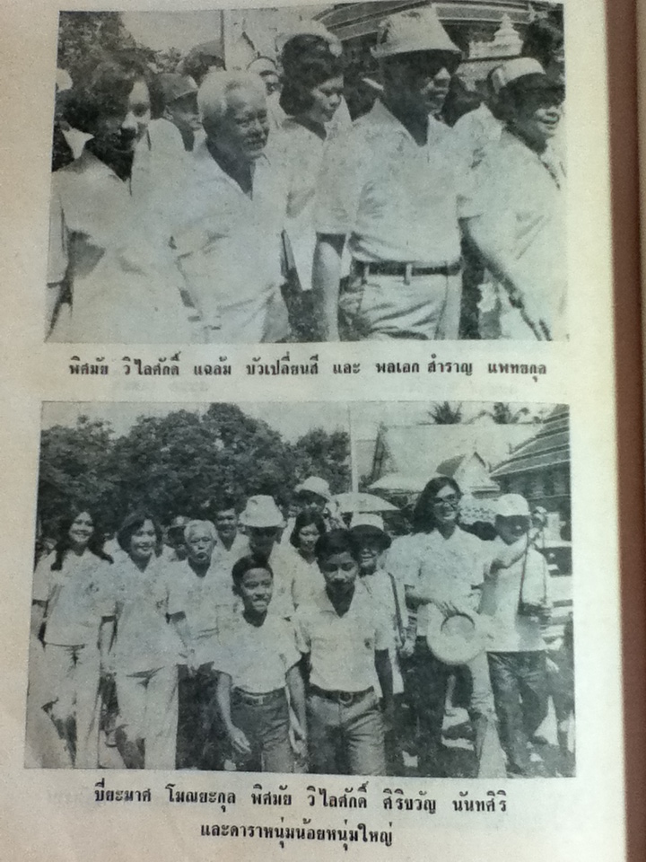 หนังสือที่ระลึกงานผ้าป่าดารา ลูกเสือชาวบ้าน กทม. โดยเสด็จพระราชกุศลสมทบทุนมูลนิธิอัฏฐมราชานุสรณ์ วัดสุทัศนเทพวราราม 9 มิถุนายน พ.ศ. 2520