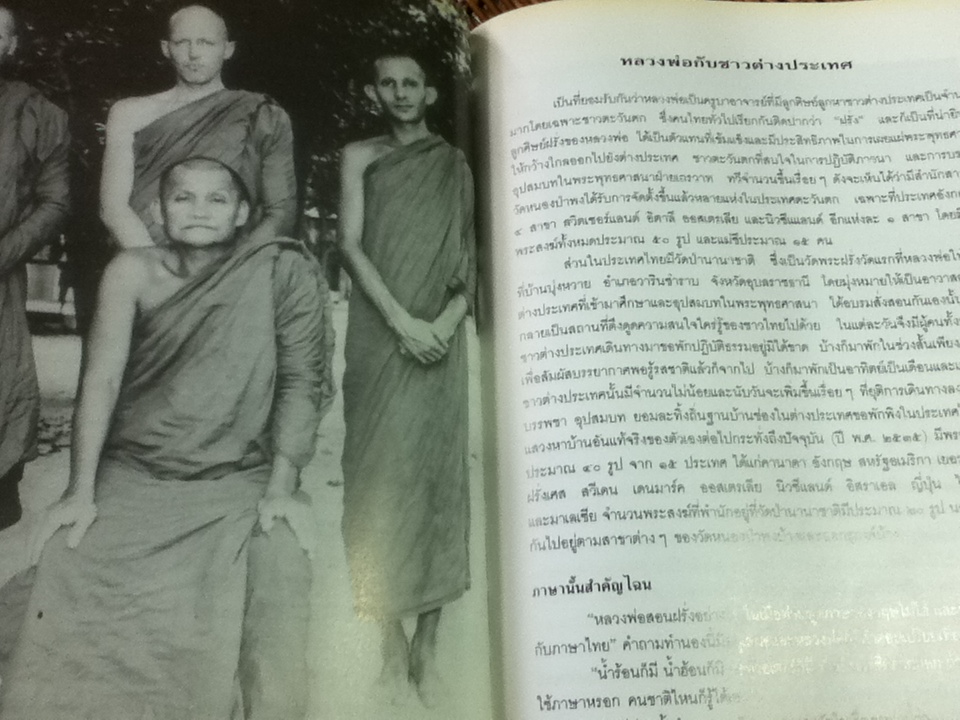 อุปลมณี ชีวประวัติพระโพธิญาณเถร(หลวงพ่อชา สุภัทโท)