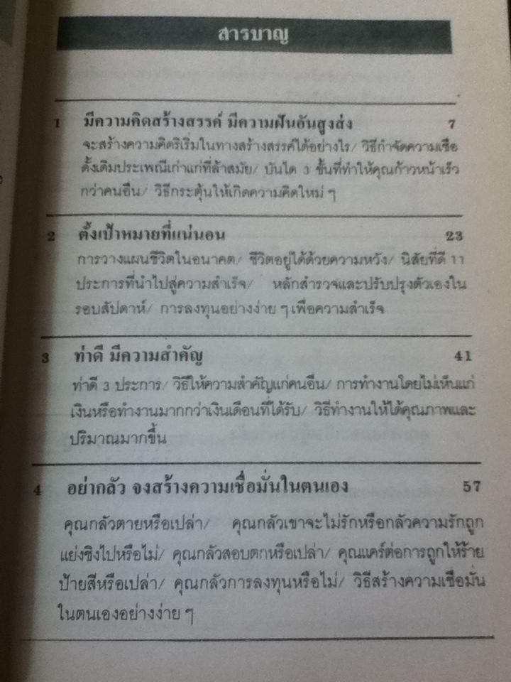 ความสำเร็จอยู่แค่เอื้อม/ นพ.กระแส ชนะวงศ์