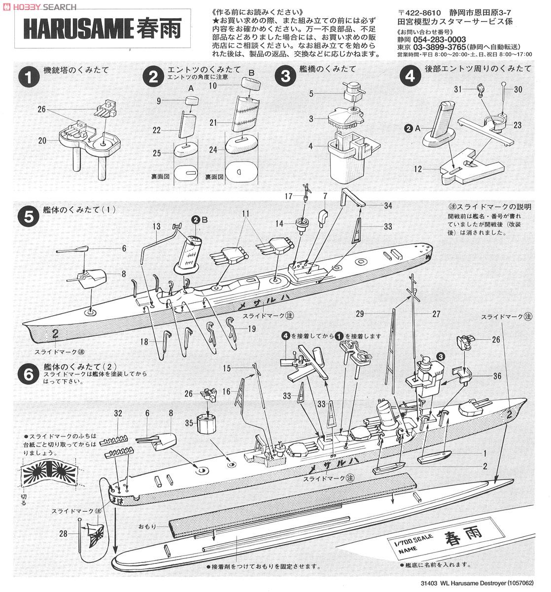 โมเดลเรือรบทามิย่า ขนาด 1/700 Tamiya TA31403 Japanese destroyer Harusame