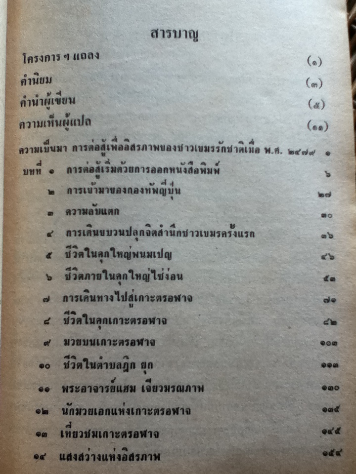 คุกการเมือง บันทึกของผู้แสวงหาอิสรภาพชาวเขมร