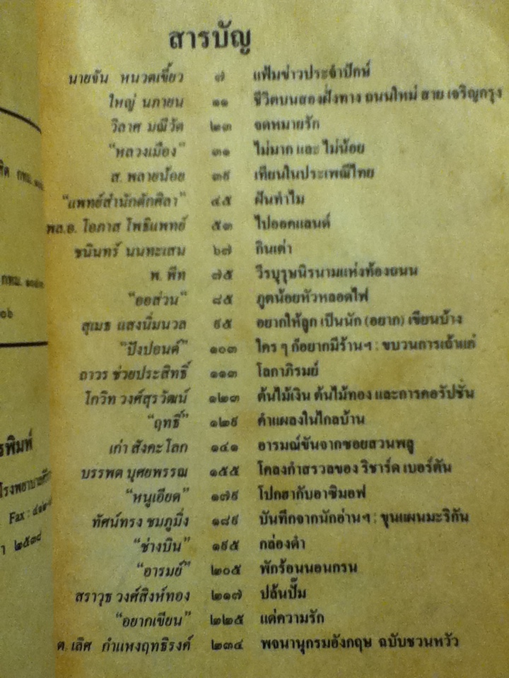 ต่วย'ตูน ปีที่ 25 ปักษ์แรก พฤศจิกายน 2538 (หนังสือแถม)