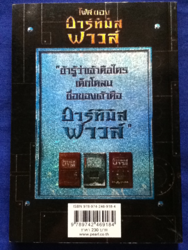 ไฟล์ของอาร์ทิมิสฟาวล์