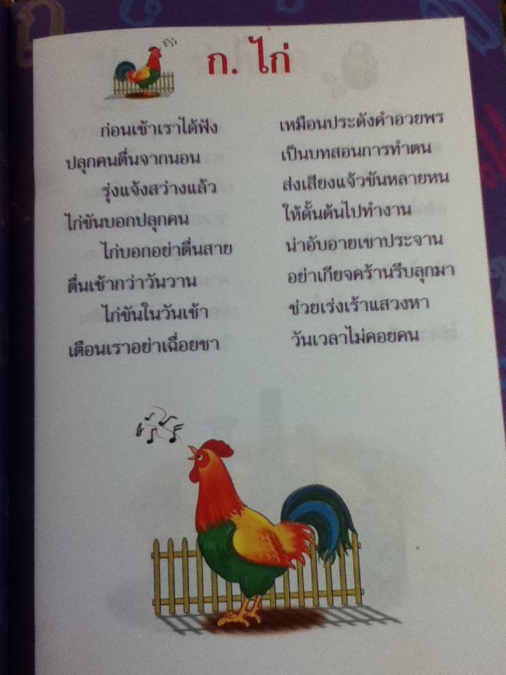 ก.ไก่ใส่กาพย์/ บัวกัณฑ์ วิลามาศ (หนังสือแถม)