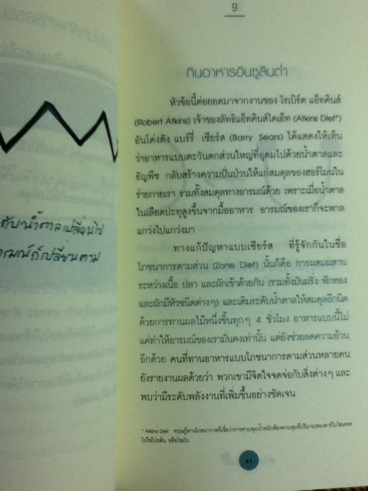 อะไร...ติดอยู่ที่หัว?