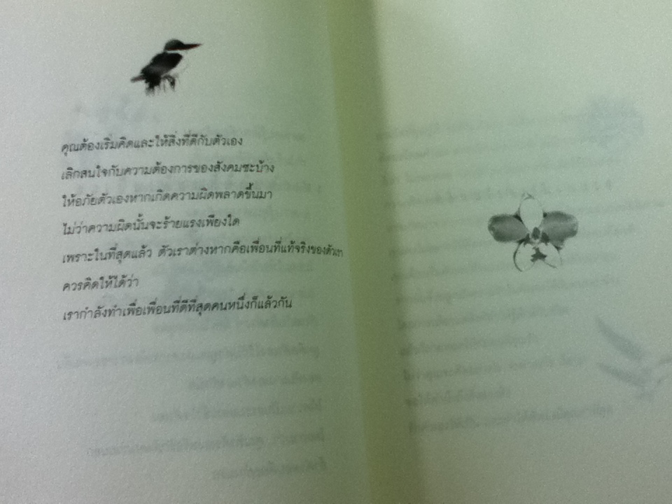 รู้จัก...รักตัวเอง/ เศรษฐวิทย์