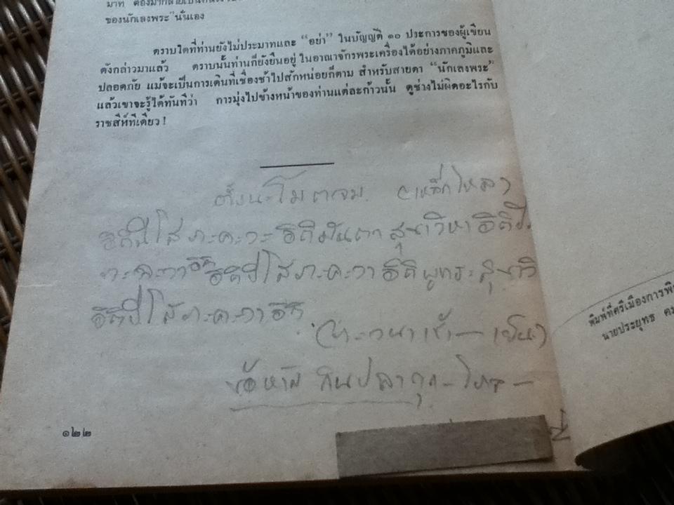 "พระเครื่อง" อนุสรณ์เนื่องในการฌาปนกิจศพ คุณแม่ส้มจีน กาญจนวัฒน์