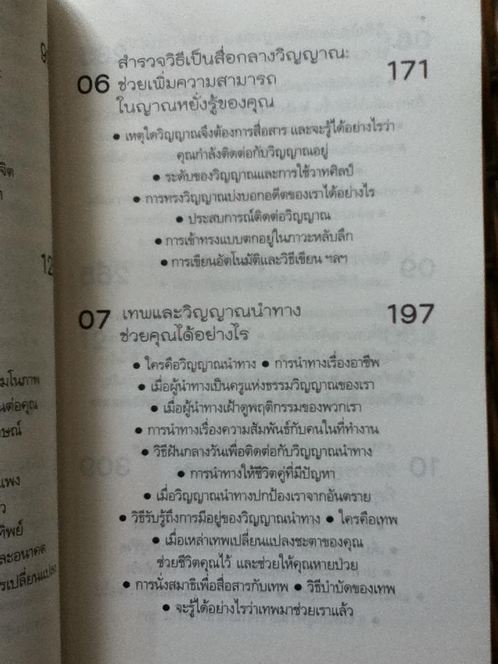 คนมีญาณ/ เชอร์รอน เมส์