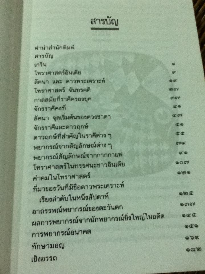 วิถีแห่งการพยากรณ์/ พลูหลวง