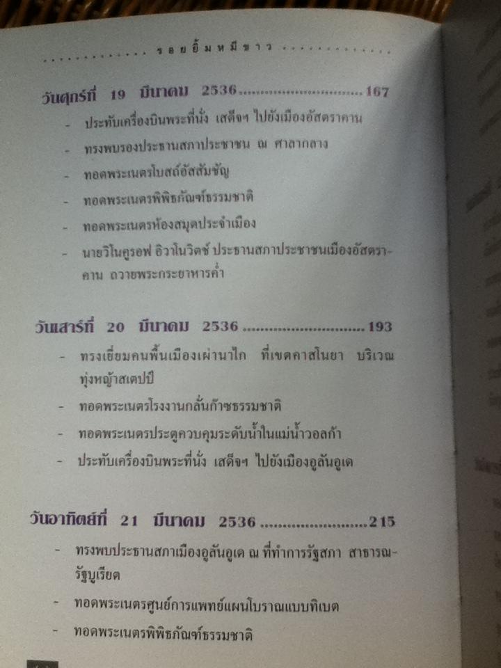 รอยยิ้มหมีขาว พระราชนิพนธ์ในสมเด็จพระเทพรัตนราชสุดาฯ สยามบรมราชกุมารี