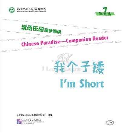 汉语乐园同步阅读(第1级):我个子矮 (MPR可点读版) Chinese Paradise—Companion Reader (Level 1): I’m Short + MPR