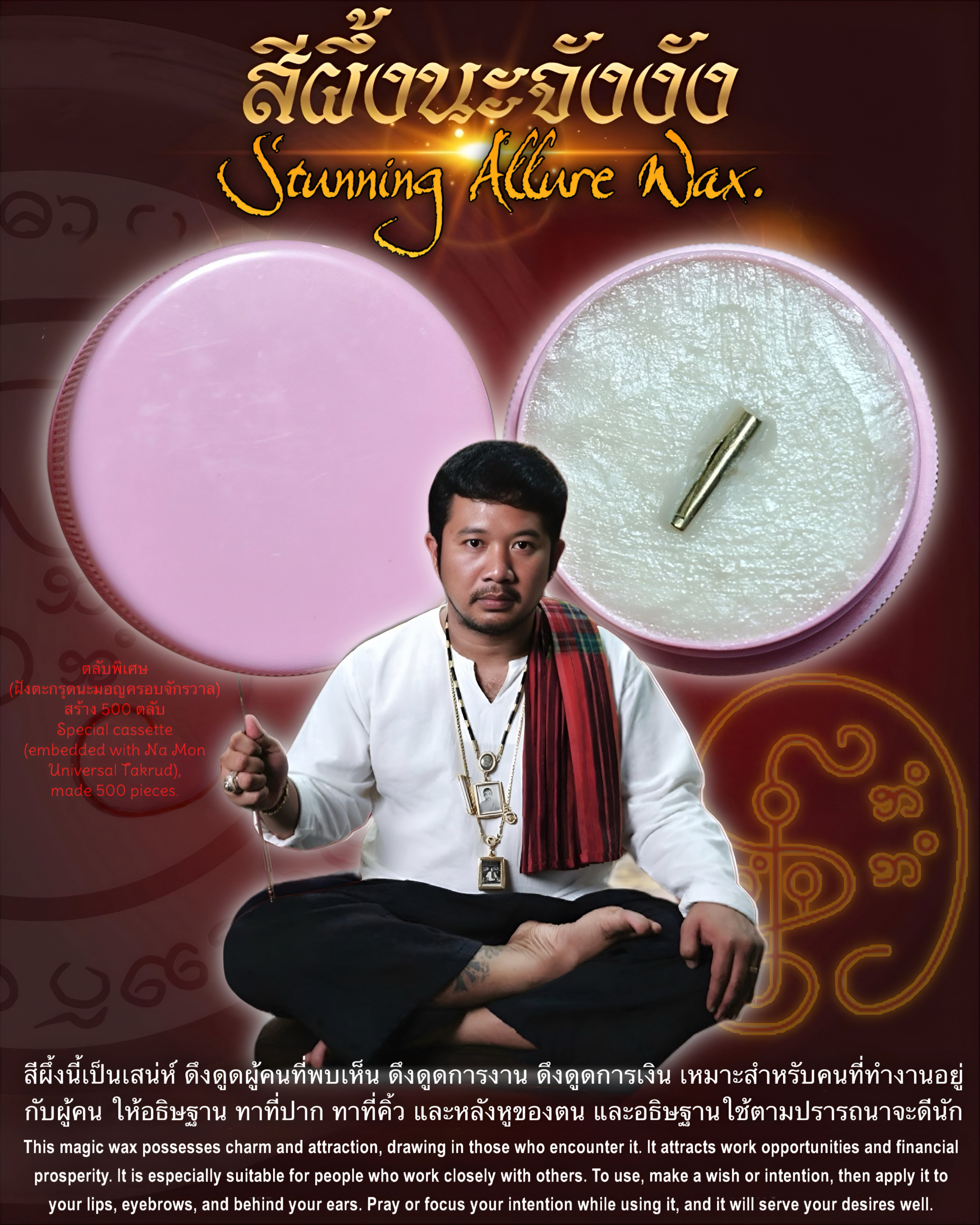 สีผึ้งนะจังงัง (ตลับพิเศษ) Stunning Allure Wax. (Special cassette) SKU-03921