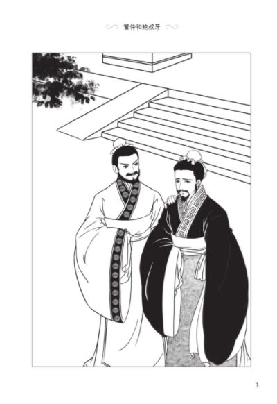 หนังสืออ่านนอกเวลาภาษาจีน ระดับ 3-3 ประวัติศาสตร์จีน กวนจงและรัฐฉี 汉语学习者分级读物（三级）历史故事3: 管仲与齐国的故事 Graded Readers for Chinese Language Learners (Level 3) Historical Stories 3: The Story of Guan Zhong and Kingdom Qi