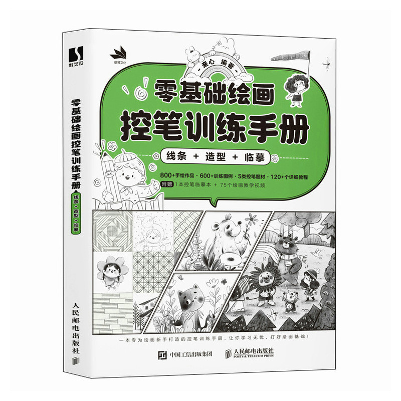 (Pre-order) หนังสือฝึกวาดภาพ Pencil Control