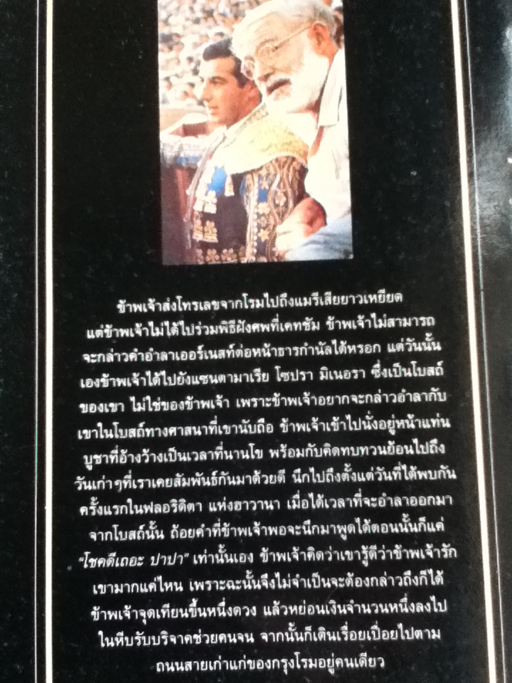 ปาปาเฮมิงเวย์ PAPA HEMINGWAY