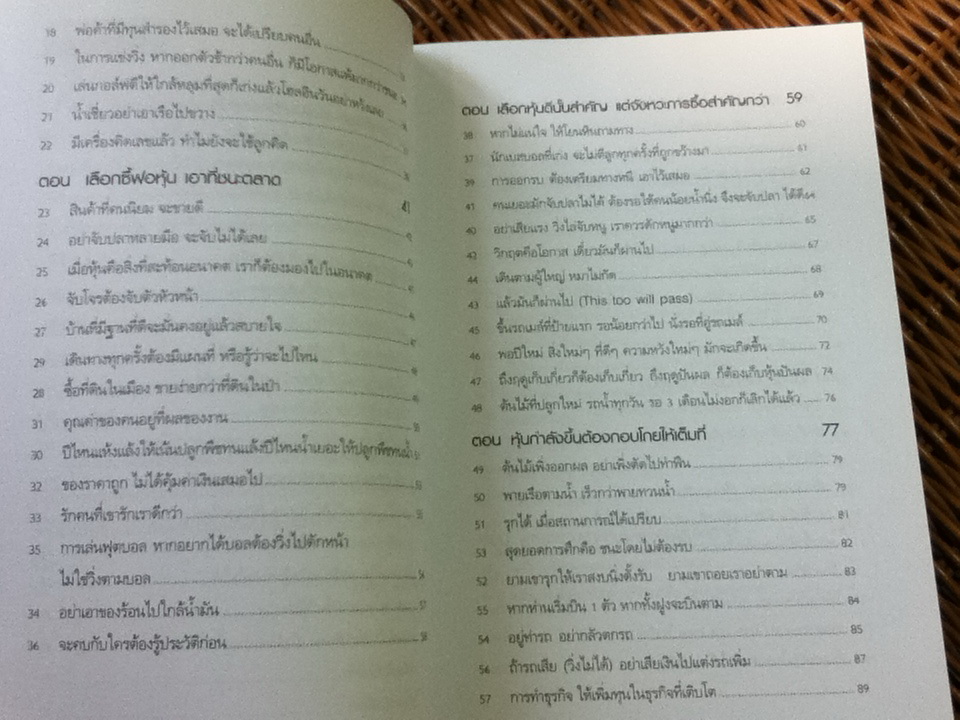 กลยุทธ์การเล่นหุ้น/ โสภณ ด่านศิริกุล