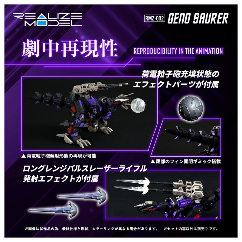 Realize Model ZOIDS RMZ-002 Geno Saurer(Pre-order)