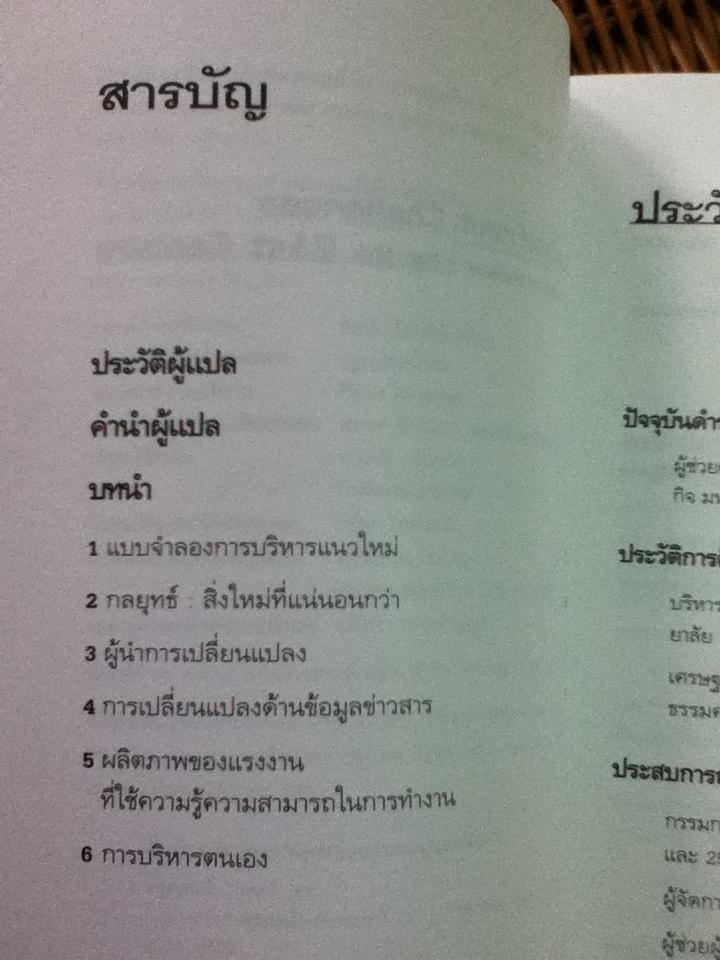 การบริหารจัดการ ในศตวรรษที่ 21/ ปีเตอร์ เอฟ. ดรัคเกอร์