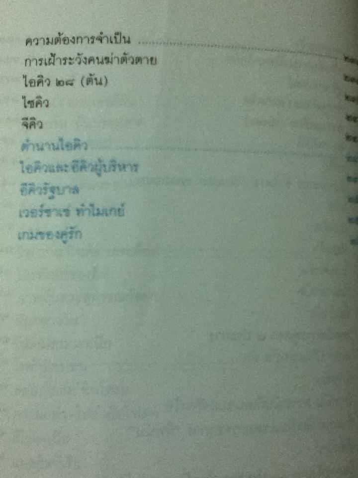 psy-Q เชิงอรรถจิตวิทยา/ กิติกร มีทรัพย์, ส.สีมา