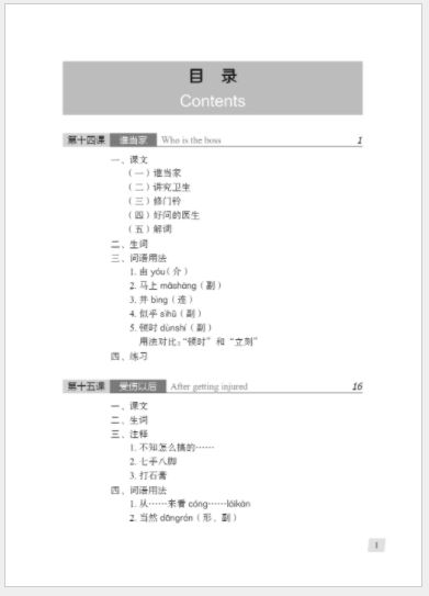 แบบเรียนภาษาจีน Hanyu Jiaocheng เล่ม 3B+QR Code (พิมพ์ครั้งที่ 3) 汉语教程（第3版）第三册 下 Hanyu Jiaocheng Vol. 3B (3rd Edition) + QR Code
