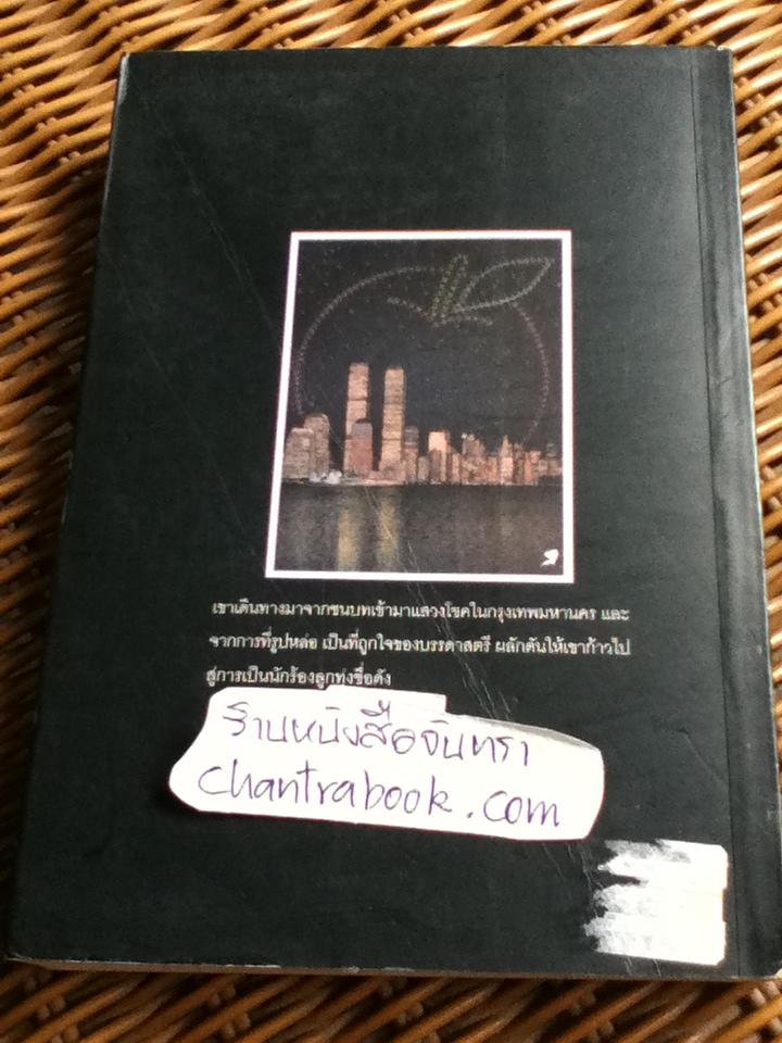 ไปให้สุดขอบฟ้า/ เพชรลดา