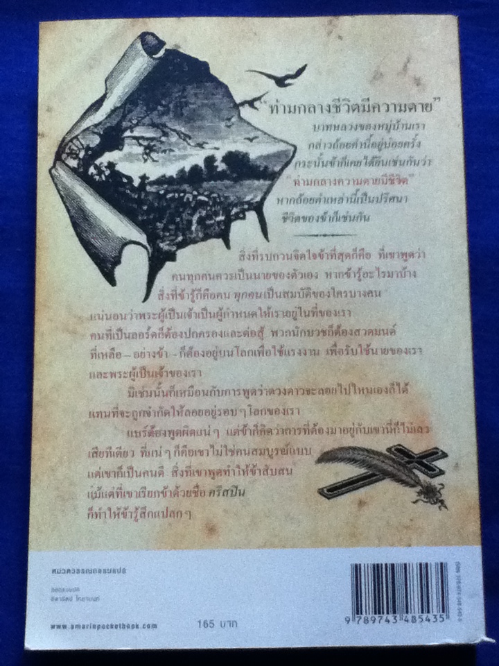 คริสปิน ปริศนาหัวหมาป่า