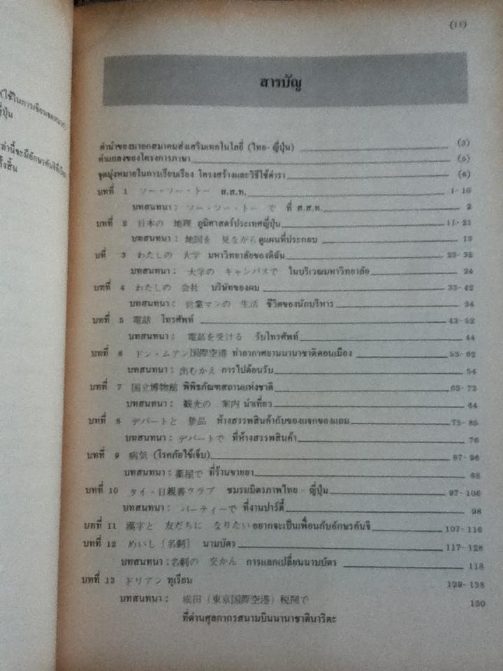 ภาษาญี่ปุ่นชั้นกลาง เล่ม 1, 2, 3 รวม 3 เล่ม/ โยชิโกะ ทซึรุโอะ