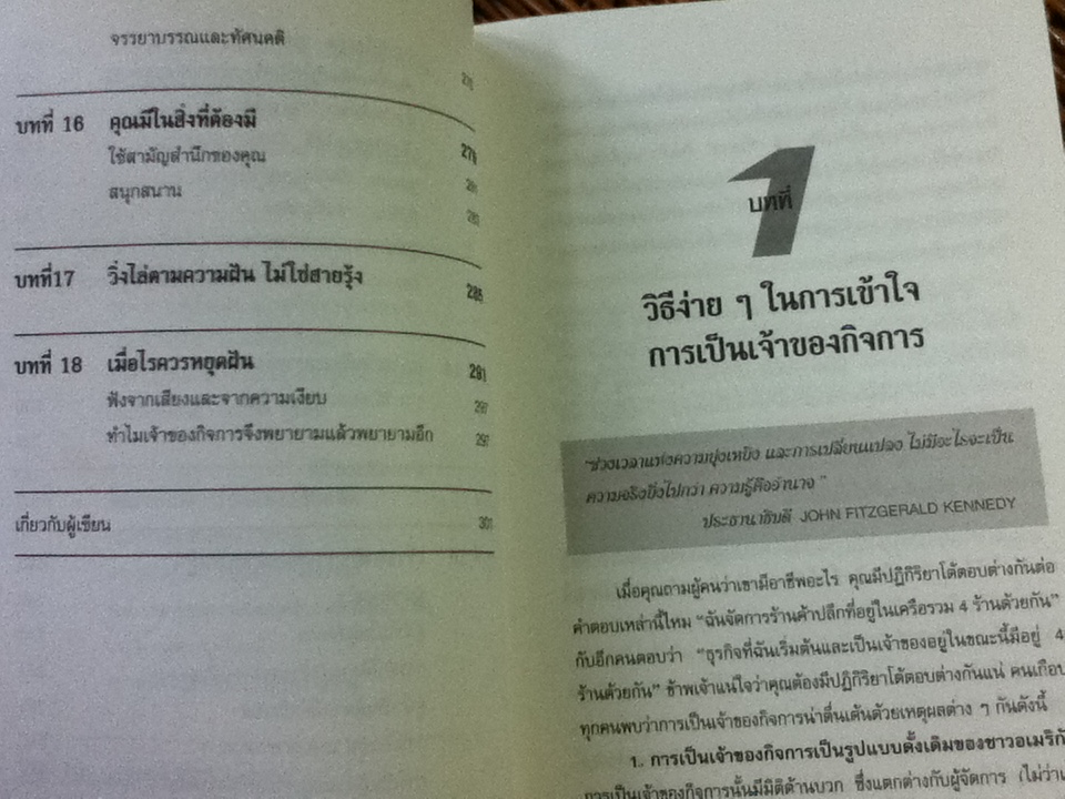 เจ้าของกิจการ: เลือกเกิดไม่ได้/ ลอยด์ อี.เชฟสกี