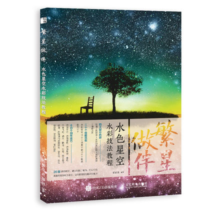 (Pre-order) หนังสือสอนระบายสีน้ำภาพท้องฟ้าและดวงดาว