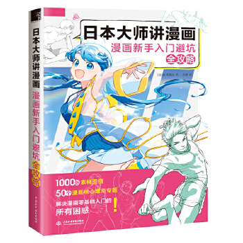 (Pre-order) หนังสือแนะนำเทคนิควาดคาแรคเตอร์การ์ตูน
