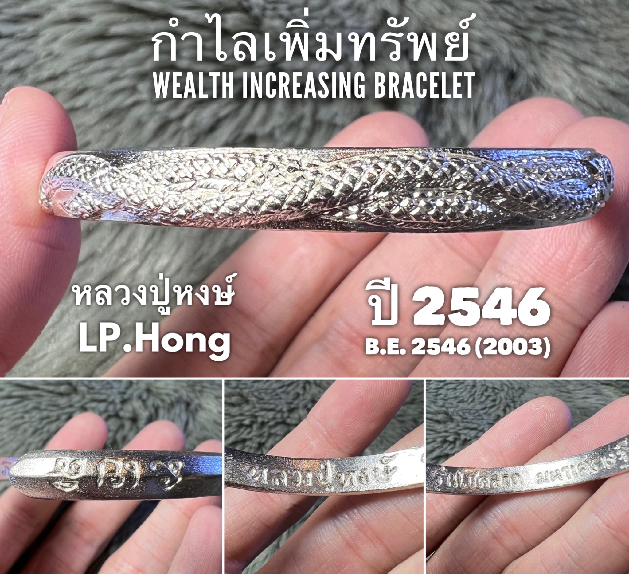 กำไลเพิ่มทรัพย์ (เนื้ออัลปาก้า) Wealth Increasing Bracelet. (alpaca material) SKU-02554