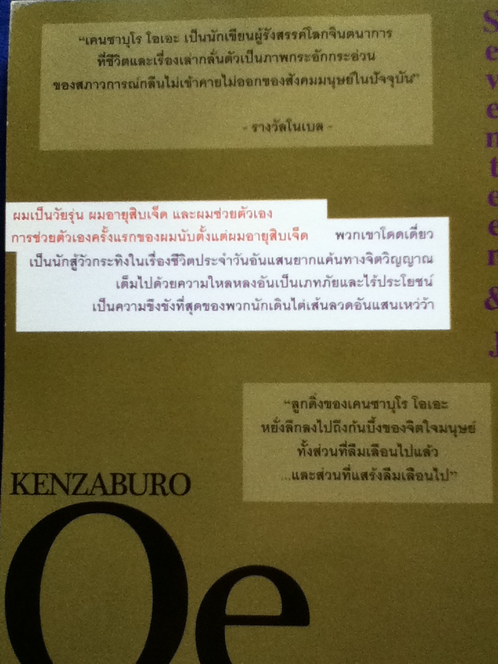 เดียวดายในโลกเหว่ว้า SEVENTEEN & J