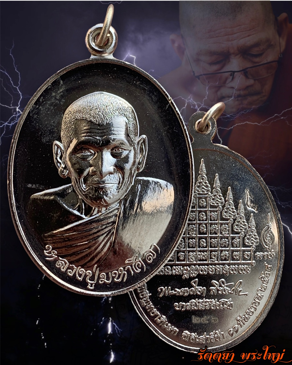 เหรียญบารมีสิริจันโท หลวงปู่มหาศิลา สิริจันโท สวนสงฆ์แกเปะ วัดโพธิ์ศรีสะอาด จ.กาฬสินธุ์ เนื้ออัลปาก้า(แป๊ะตั๊ง)