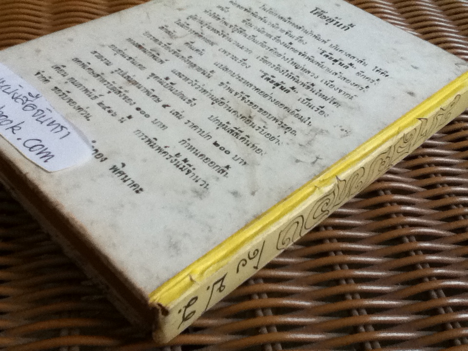 มาลัยทอง/ ป.ร.