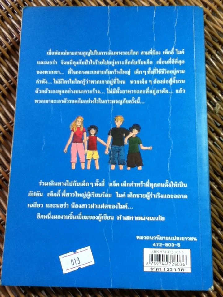 ผจญภัยไขความลับ ตอน ผจญภัยบนเกาะลึกลับ/ เอนิด ไบลตัน