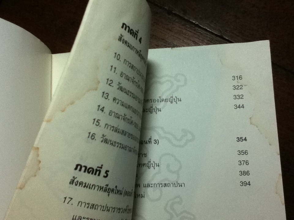 ประวัติศาสตร์เกาหลี/ ไพบูลย์ ปีตะเสน