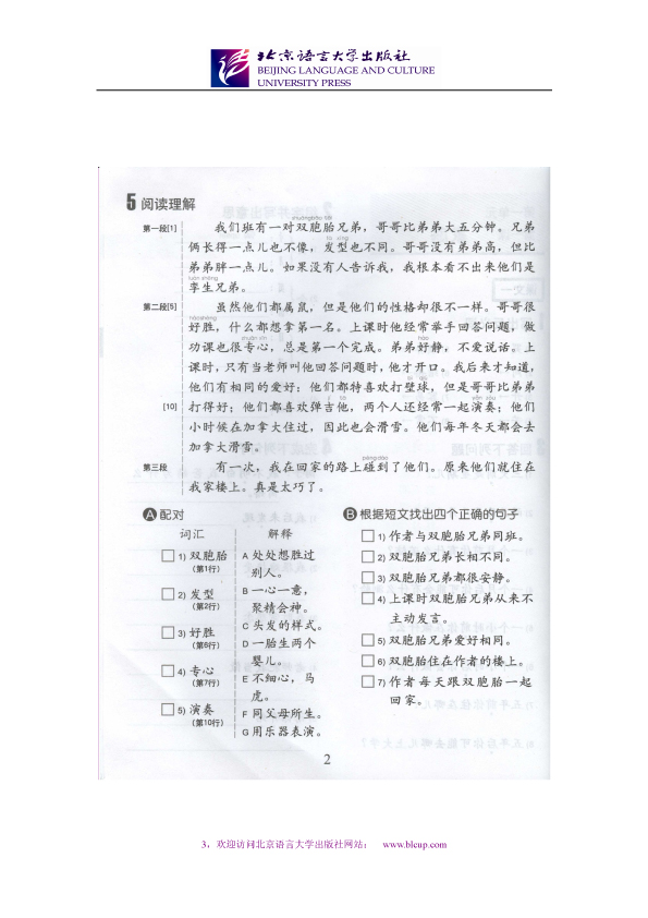 แบบฝึกหัด Easy Steps to Chinese เล่ม 5 轻松学中文5:练习册 Easy Steps to Chinese Vol. 5 - Workbook