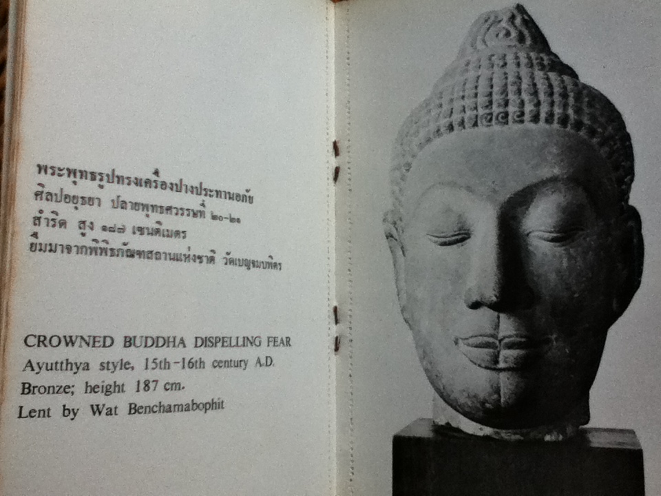 ประติมากรรมสมัยอยุธยา