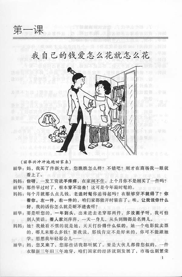 แบบเรียนภาษาจีน สำนวนภาษาจีนภาษาพูด + MP3 汉语口语习惯用语教程（含1MP3） A Course in Chinese Colloquial Idioms - Textbook + MP3