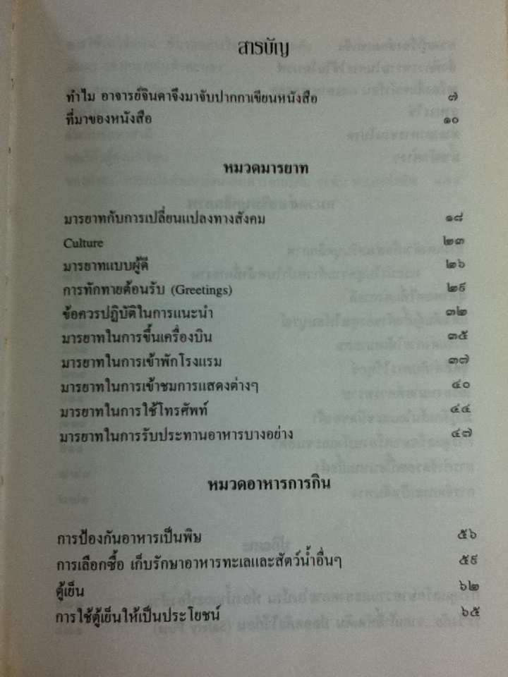 แม่บ้านชวนรู้/ พ.ญ.จินดา (รัตนะสาขา)ยงใจยุทธ (หนังสือแถม)