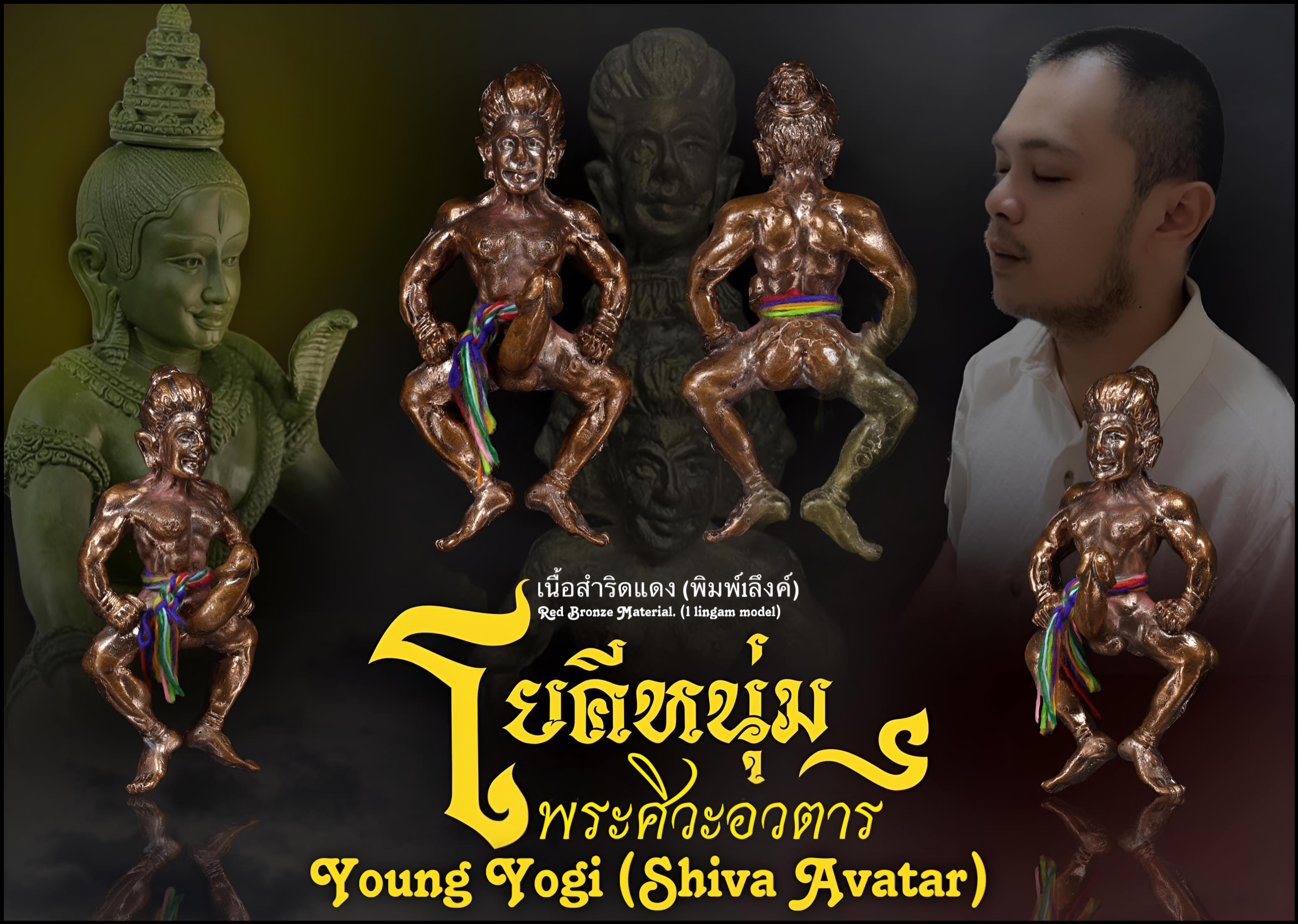 โยคีหนุ่ม (เนื้อสำริดแดง,พิมพ์1ลึงค์) Young Yogi. (red bronze material,1 lingam model) SKU-03429