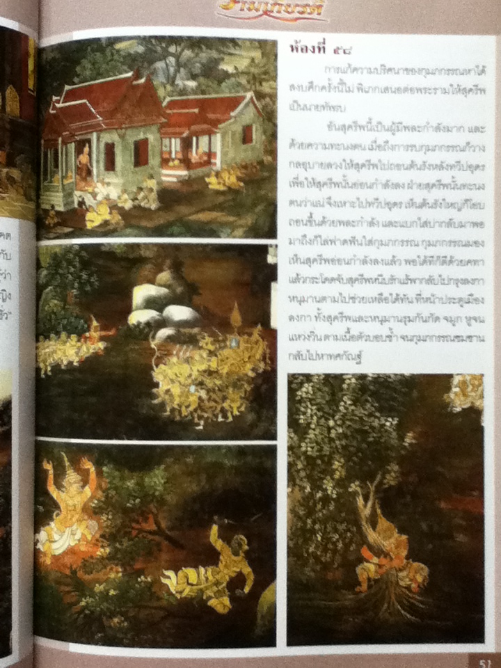 มหาภารต รามเกียรติ์