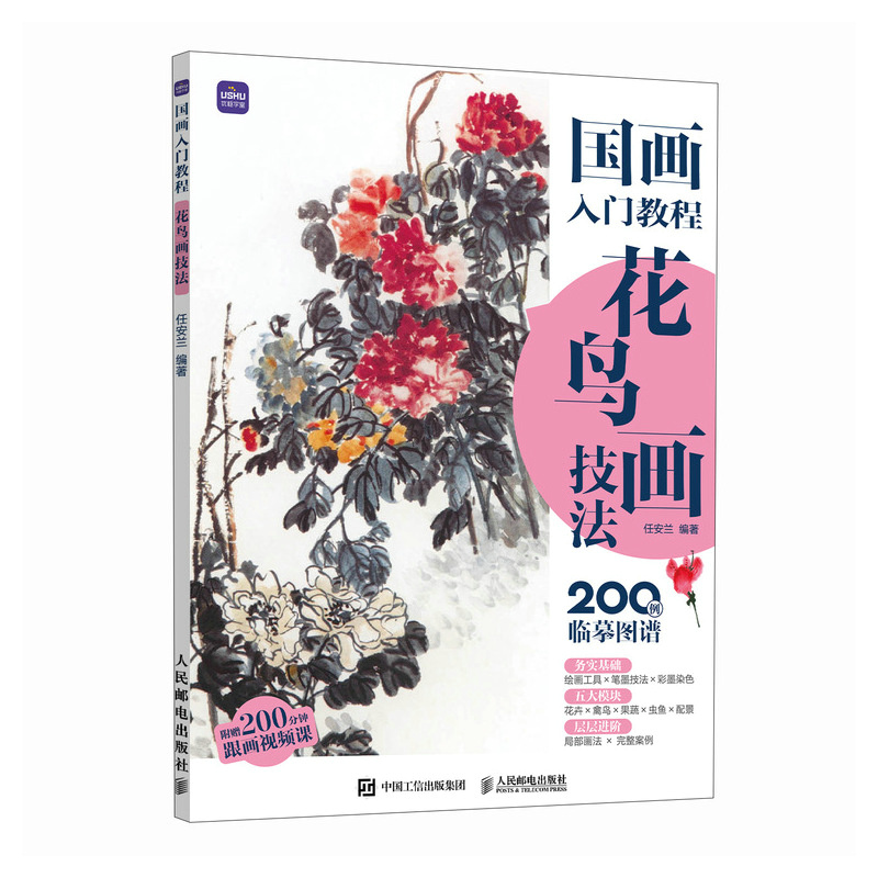 (Pre-order) หนังสือวาดภาพสไตล์จีน ดอกไม้และนก
