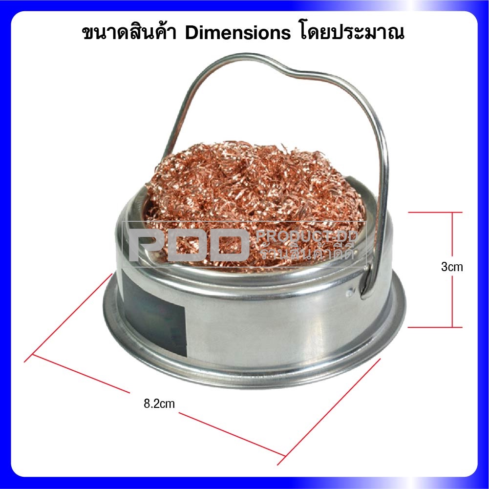 กระปุกเช็ดปลายหัวแร้ง Soldering Tip Cleaner No.1025 พร้อมฝอยโลหะอย่างดี มีหูวางหัวแร้ง