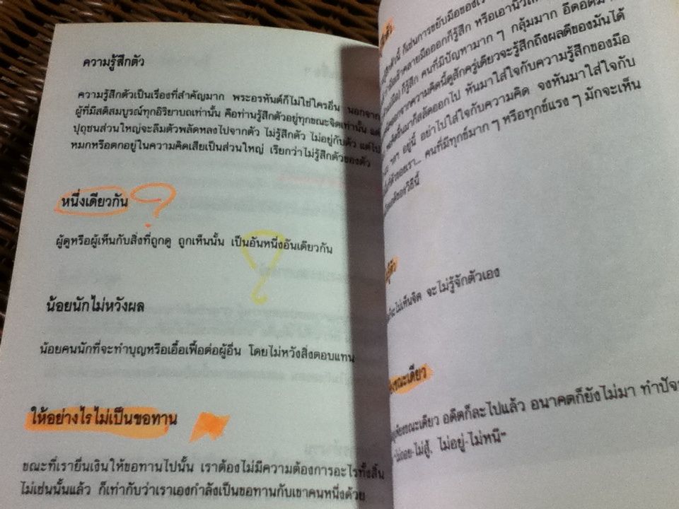 เซนว่าอย่างนี้/ ไพโรจน์ อยู่มณเฑียร รวบรวม