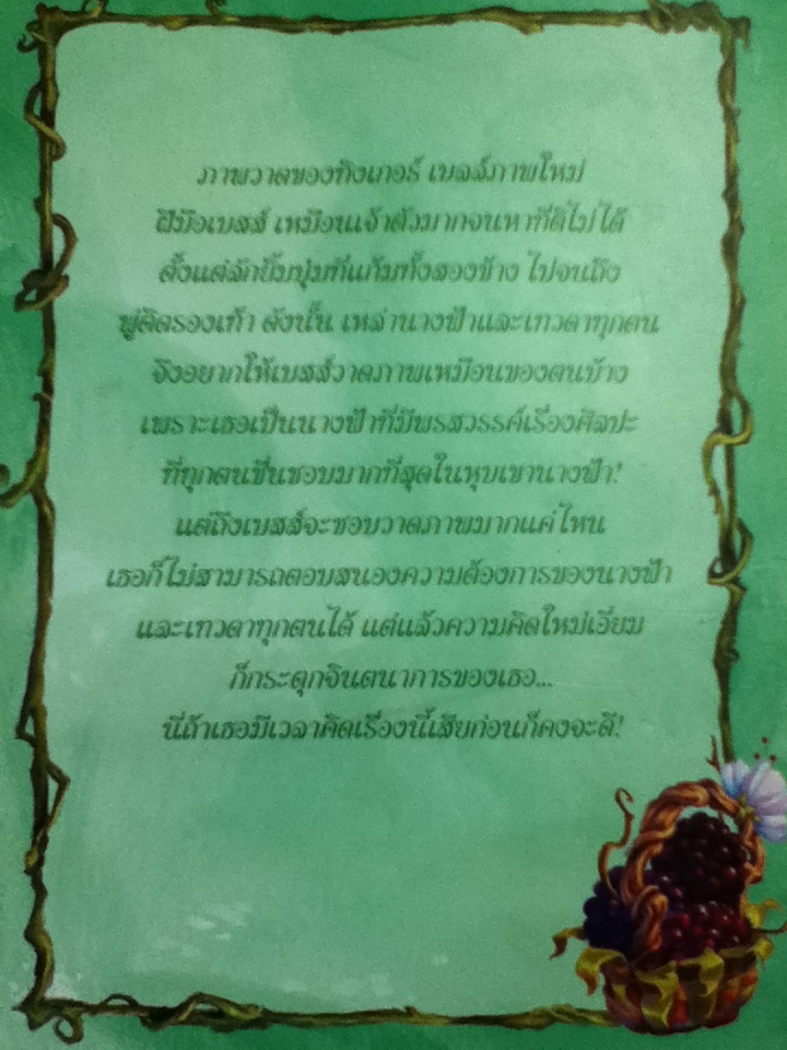 ผลงานชิ้นเอกของเบสส์ สองภาษา ไทย-อังกฤษ