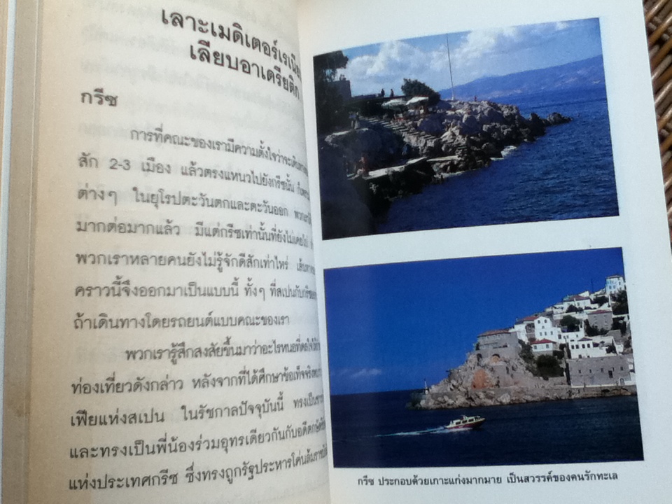 เลาะเมดิเตอร์เรเนียนเลียบอาเดรียติก