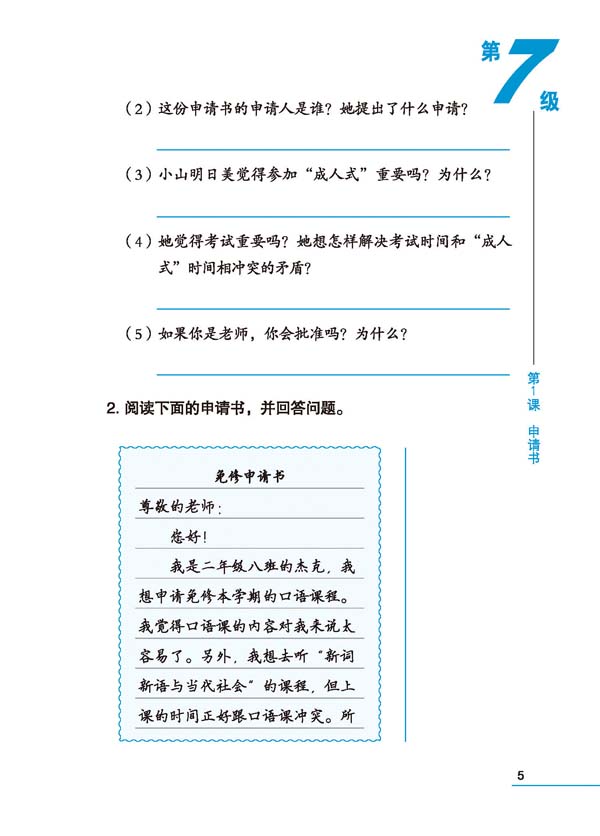 แบบเรียนภาษาจีน Ten Level Chinese (ระดับ 7) การเขียนภาษาจีน 拾级汉语(第7级)写作课本 Ten Level Chinese (Level 7) Writing Textbook