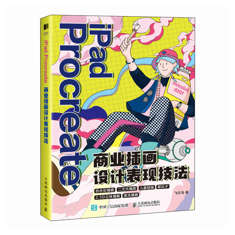 (Pre-order) หนังสือ iPad Procreate : Commercial illustration drawing techniques
